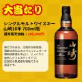 大人の運試し 幻の山崎25年が当たる!超豪華ボトル ウ 大人の運試し 幻の山崎25年が当たる!超豪華ボトル ウ