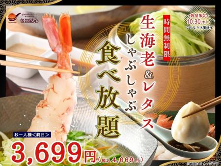 【時間無制限!!飲茶&しゃぶしゃぶ食べ放題!!】台湾小 【時間無制限!!飲茶&しゃぶしゃぶ食べ放題!!】台湾小