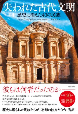 【「廃墟&遺跡」×「歴史」はロマンの宝庫! 大地に 【「廃墟&遺跡」×「歴史」はロマンの宝庫! 大地に