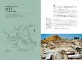 【「廃墟&遺跡」×「歴史」はロマンの宝庫! 大地に 【「廃墟&遺跡」×「歴史」はロマンの宝庫! 大地に