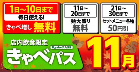 【きゃべとん】期間限定でお得なクーポンが毎日使える 【きゃべとん】期間限定でお得なクーポンが毎日使える