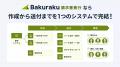 西尾レントオール株式会社が「バクラク」を導入。基幹 西尾レントオール株式会社が「バクラク」を導入。基幹