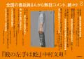 〈僕の名刺のような小説〉中村文則2年ぶりの最新小説 〈僕の名刺のような小説〉中村文則2年ぶりの最新小説