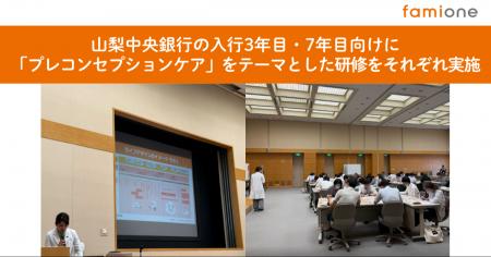 山梨中央銀行の入行3年目・7年目の行員を対象に「プレ 山梨中央銀行の入行3年目・7年目の行員を対象に「プレ