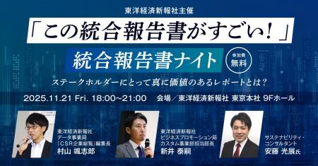 【対面セミナー告知】東洋経済「『この統合報告書がす 【対面セミナー告知】東洋経済「『この統合報告書がす