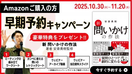 【改訂新版】安斎勇樹『新 問いかけの作法』Amazon早 【改訂新版】安斎勇樹『新 問いかけの作法』Amazon早