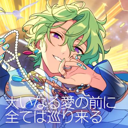 『あんさんぶるスターズ!!』Eden「大いなる愛の前に 『あんさんぶるスターズ!!』Eden「大いなる愛の前に