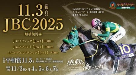 船橋ケイバ 第8回開催〔11月3日(祝・月)~11月7日( 船橋ケイバ 第8回開催〔11月3日(祝・月)~11月7日(