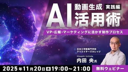 【動画生成AI】VP・広報・マーケティングに活かす制作 【動画生成AI】VP・広報・マーケティングに活かす制作