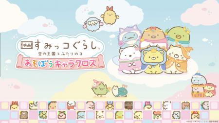 Nintendo Switch ソフト『映画 すみっコぐらし utf-8 Nintendo Switch ソフト『映画 すみっコぐらし utf-8