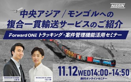 【11/12(水)開催・無料オンラインセミナー】中央アジ 【11/12(水)開催・無料オンラインセミナー】中央アジ