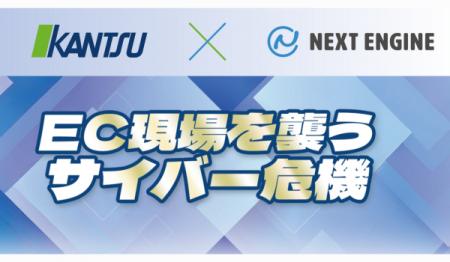 【11月6日・11月12日開催共催セミナー】NE株式会社 ×  【11月6日・11月12日開催共催セミナー】NE株式会社 ×