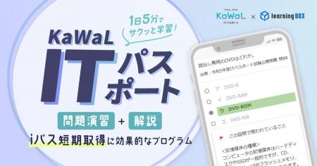 ITパスポート資格 短期取得が可能な学習プログラムを ITパスポート資格 短期取得が可能な学習プログラムを