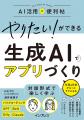 生成AIでアプリ開発にチャレンジしたいならまずこの1 生成AIでアプリ開発にチャレンジしたいならまずこの1