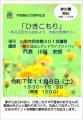 山梨市 市制施行20周年記念講演会 「ひきこもり」~ 山梨市 市制施行20周年記念講演会 「ひきこもり」~