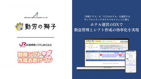 クラウド勤怠管理「勤労の獅子」、サンフロンティアホ クラウド勤怠管理「勤労の獅子」、サンフロンティアホ