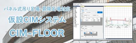 吊り足場設計の工数を最大50%削減、IHIインフラ建設と 吊り足場設計の工数を最大50%削減、IHIインフラ建設と