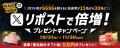今年のテーマは“増量”!あのメニューも増量!? おト 今年のテーマは“増量”!あのメニューも増量!? おト