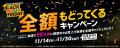 今年のテーマは“増量”!あのメニューも増量!? おト 今年のテーマは“増量”!あのメニューも増量!? おト