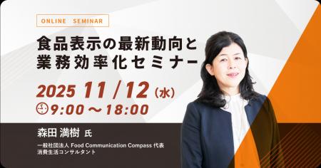 内田洋行ITソリューションズ、11/12(水)より「食品表 内田洋行ITソリューションズ、11/12(水)より「食品表