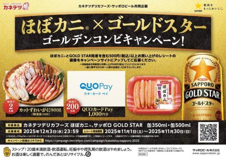 ほぼカニ(R) × ゴールドスター 「ゴールデンコンビキ ほぼカニ(R) × ゴールドスター 「ゴールデンコンビキ