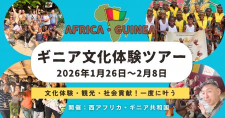 【82歳も参加】文化体験×社会貢献×観光が叶う アフリ 【82歳も参加】文化体験×社会貢献×観光が叶う アフリ