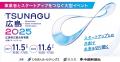 【ひろしまユニコーン10採択企業】広島県内の企業とス 【ひろしまユニコーン10採択企業】広島県内の企業とス