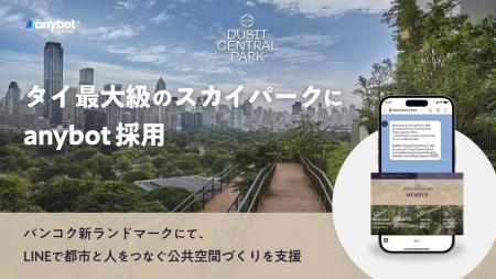 タイ最大級のスカイパークにanybot採用 タイ最大級のスカイパークにanybot採用