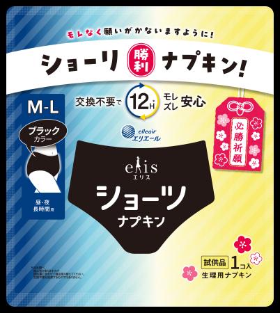 12時間交換不要※1の生理用ショーツ型ナプキン「エリス 12時間交換不要※1の生理用ショーツ型ナプキン「エリス