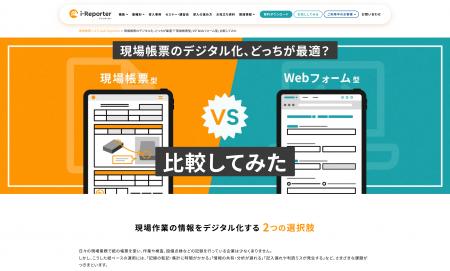 87.4%が後悔「現場帳票デジタル化」選定ミス防ぐLP公 87.4%が後悔「現場帳票デジタル化」選定ミス防ぐLP公