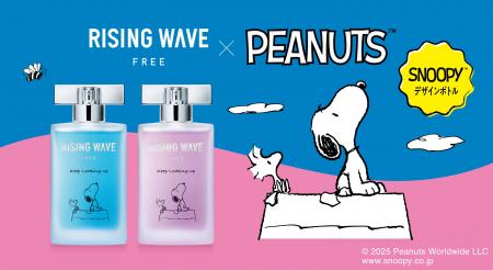 「ライジングウェーブ」から、スヌーピーデザインの限 「ライジングウェーブ」から、スヌーピーデザインの限