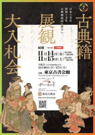 朝ドラ、大河ドラマ関連の貴重な品々も多数出品! 国 朝ドラ、大河ドラマ関連の貴重な品々も多数出品! 国