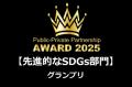 【徳島市】地方創生AWARDを受賞しました 【徳島市】地方創生AWARDを受賞しました