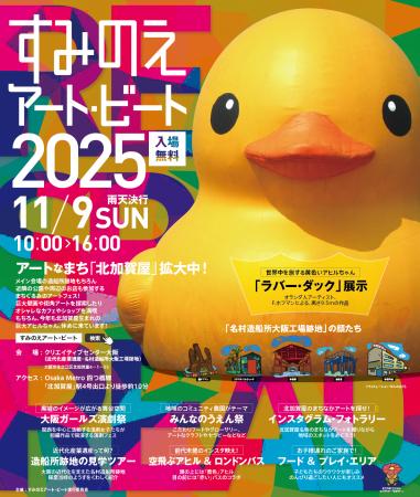 「すみのえアート・ビート 2025」開催!アートに触れ 「すみのえアート・ビート 2025」開催!アートに触れ