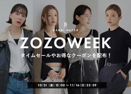 ZOZOWEEK開催!「BAMBI WATER」の大人気ナイトブラや ZOZOWEEK開催!「BAMBI WATER」の大人気ナイトブラや