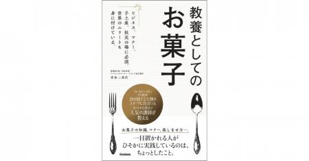 世界のエリートがひそかに身に付けている「手土産のマ 世界のエリートがひそかに身に付けている「手土産のマ