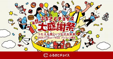 初出展!岩手県山田町、日本最大級のふるさと納税イベ 初出展!岩手県山田町、日本最大級のふるさと納税イベ