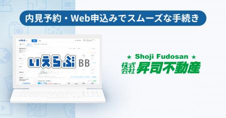 管理戸数5,000戸超えの昇司不動産が、「いえらぶBB」 管理戸数5,000戸超えの昇司不動産が、「いえらぶBB」