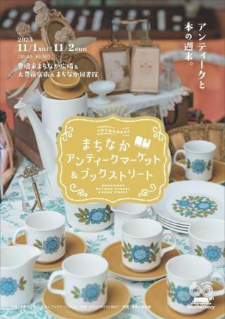 【豊橋】秋空の下でお宝探し!「まちなかアンティーク 【豊橋】秋空の下でお宝探し!「まちなかアンティーク