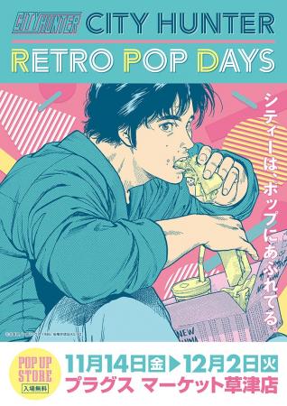 『シティーは、ポップにあふれてる』ハードボイルドコ 『シティーは、ポップにあふれてる』ハードボイルドコ