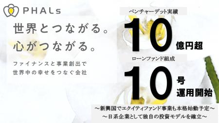 ファルス、第10号ローンファンドを組成・運用開始、ベ ファルス、第10号ローンファンドを組成・運用開始、ベ