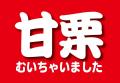 チロルチョココラボ「きなこもち風味の甘栗むいちゃい チロルチョココラボ「きなこもち風味の甘栗むいちゃい