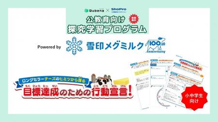 公教育向け探究学習プラットフォームを開発する株式会 公教育向け探究学習プラットフォームを開発する株式会