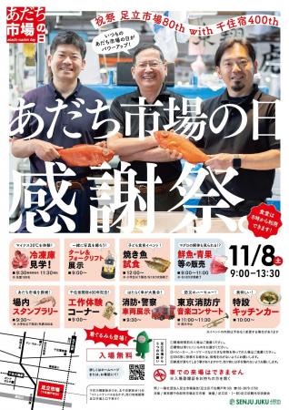 【東京都足立区】市場開放日がパワーアップ!千住宿開 【東京都足立区】市場開放日がパワーアップ!千住宿開