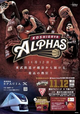 東武鉄道 presents 越谷アルファーズ VS 千葉ジェッツ 東武鉄道 presents 越谷アルファーズ VS 千葉ジェッツ