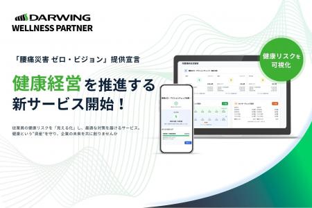 「腰痛災害 ゼロ・ビジョン」提供宣言 - Zero-LBP Act 「腰痛災害 ゼロ・ビジョン」提供宣言 - Zero-LBP Act