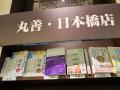 コミューン初の書籍『コミュニティ経営の教科書』、丸 コミューン初の書籍『コミュニティ経営の教科書』、丸