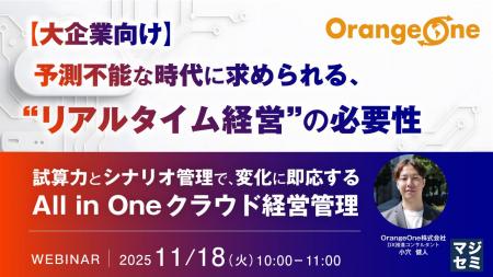 『【大企業向け】予測不能な時代に求められる、“リア 『【大企業向け】予測不能な時代に求められる、“リア