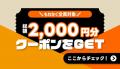 リワード提供型リテールメディア「トクスルビジョン」 リワード提供型リテールメディア「トクスルビジョン」