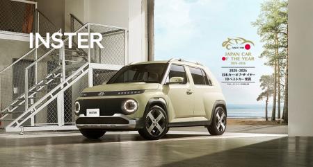 スモールEV「INSTER」が2025-2026 日本カー・オブ・ザ スモールEV「INSTER」が2025-2026 日本カー・オブ・ザ